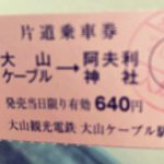 【神奈川】 3月21日☀️ 新しい地球をむすぶ ライトワーク🌟 霊山 大山へ参る! 春分の日のレイラインを歩く☀️ 目醒めの体感・エネルギーのリニューアル🌟