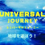 続！　２０２３年さらなるジャーニー！　もっとも大事なジャーニー！